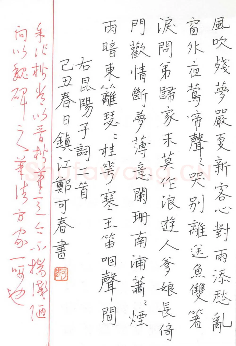 郑可春硬笔楷书昆阳子词二首,郑可春硬笔书法作品