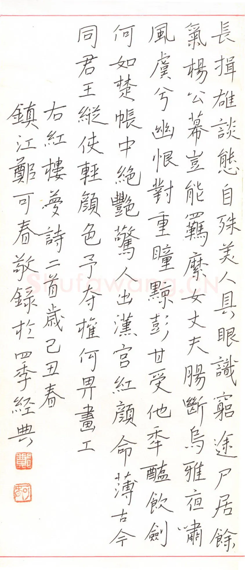 郑可春硬笔楷书红楼梦词二首,郑可春硬笔书法作品