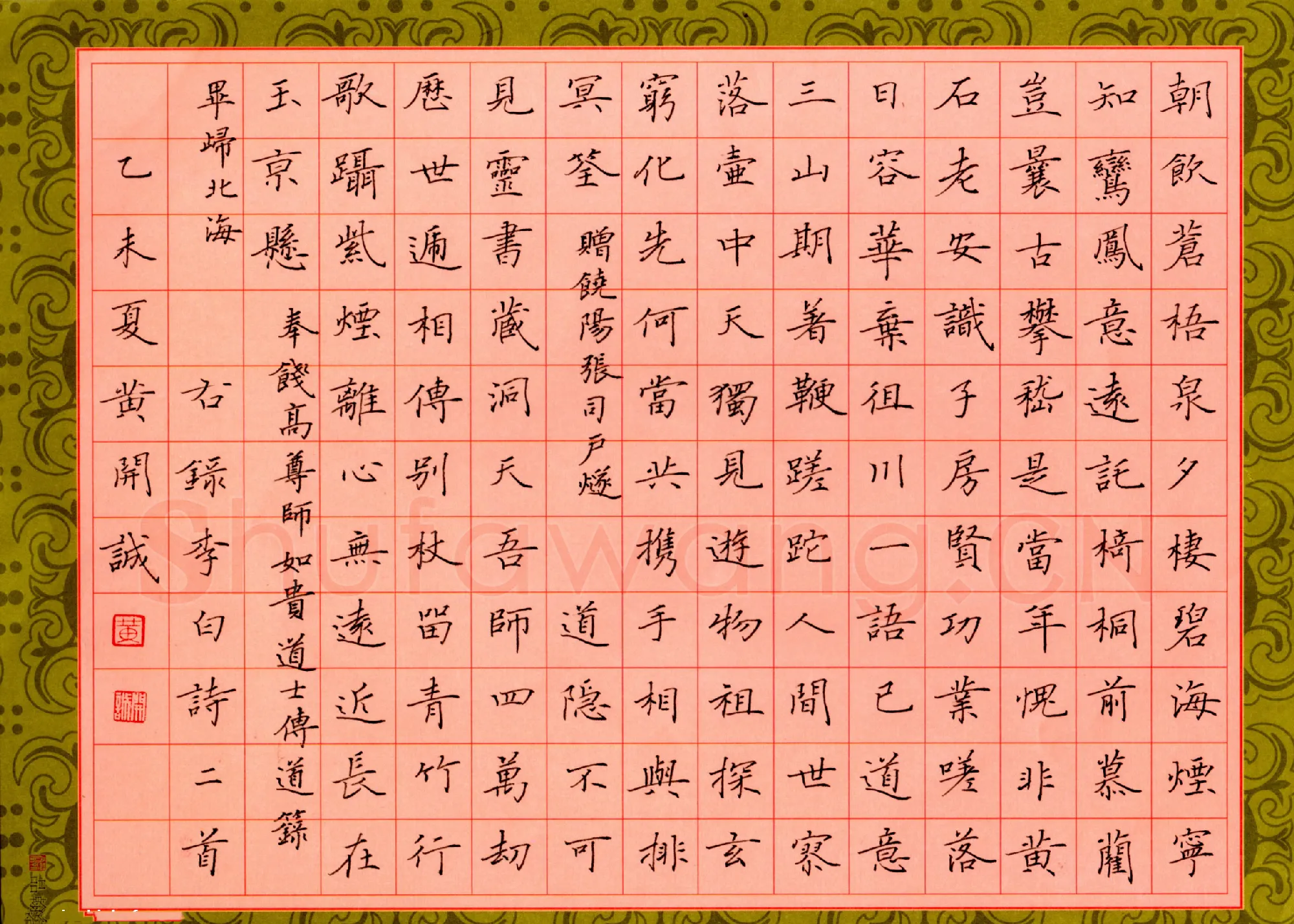 黄开诚硬笔楷书李白诗二首,黄开诚硬笔书法作品
