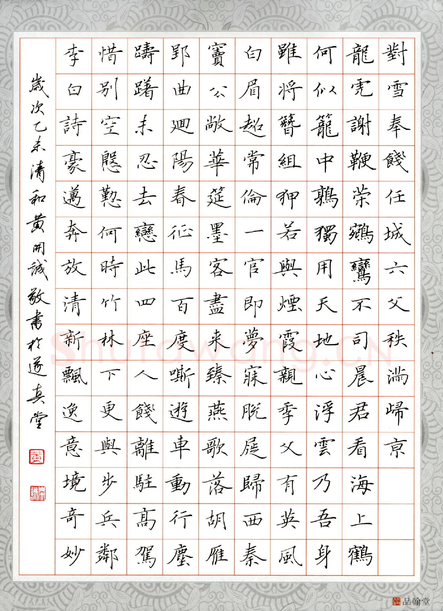 黄开诚硬笔楷书李白诗对雪奉饯任城六父秩满归京,黄开诚硬笔书法作品