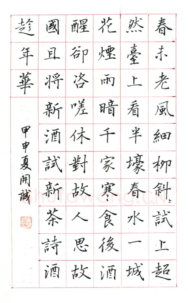 黄开诚硬笔楷书苏轼词望江南,黄开诚硬笔书法作品