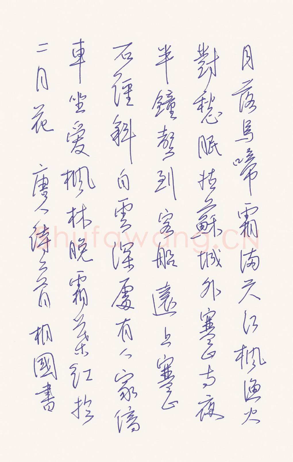 李相国硬笔行书唐人诗二首,李相国硬笔书法作品