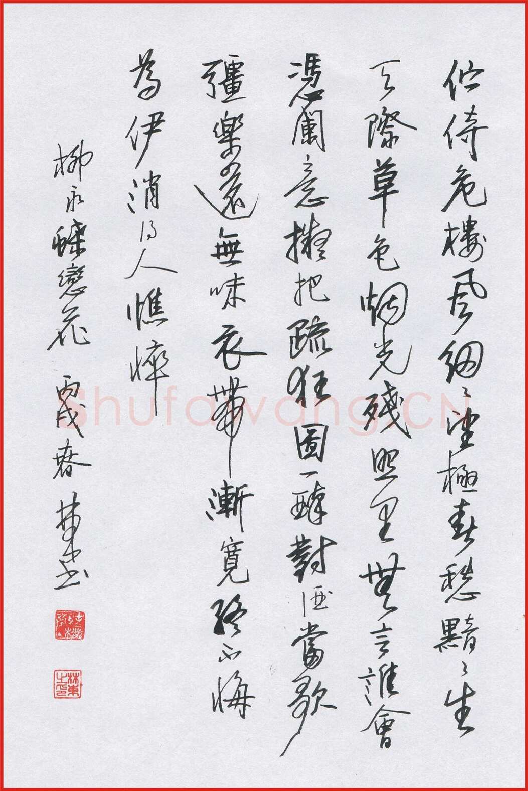 林东硬笔行书柳永蝶恋花,林东硬笔书法作品