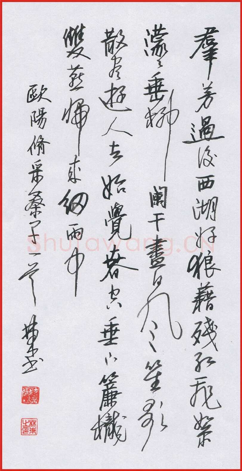 林东硬笔行书欧阳修采桑子,林东硬笔书法作品