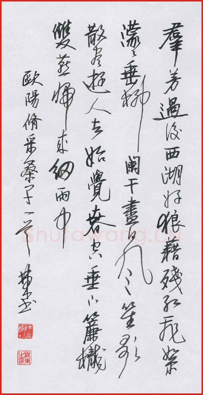 林东硬笔行书欧阳修采桑子,林东硬笔书法作品