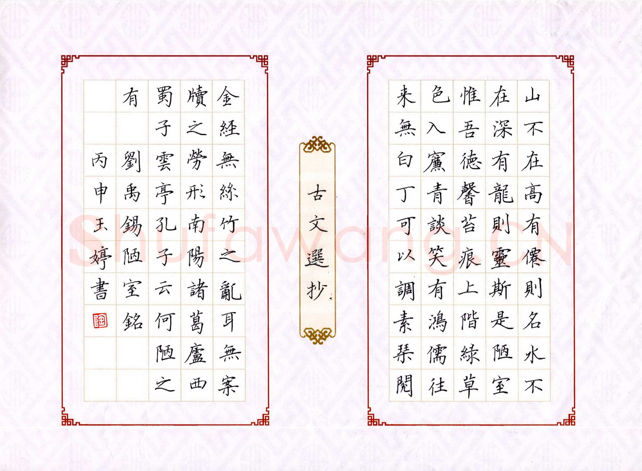 陶玉婷硬笔楷书刘禹锡陋室铭,陶玉婷硬笔书法作品