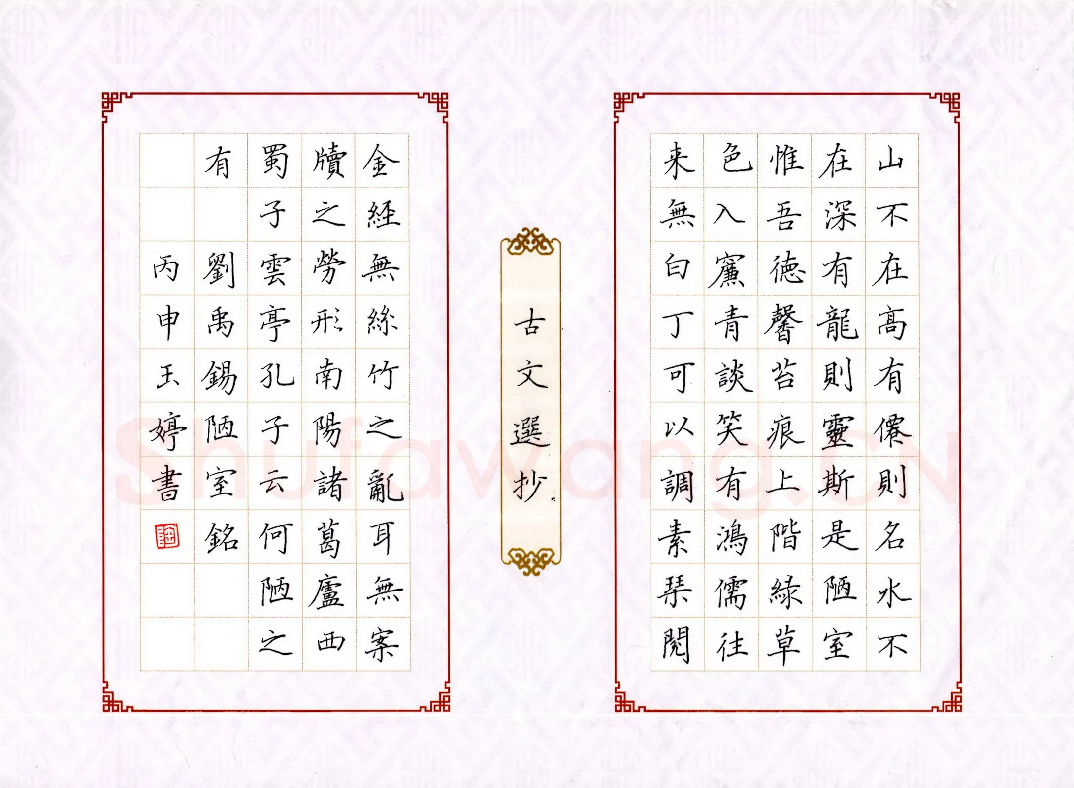陶玉婷硬笔楷书刘禹锡陋室铭,陶玉婷硬笔书法作品