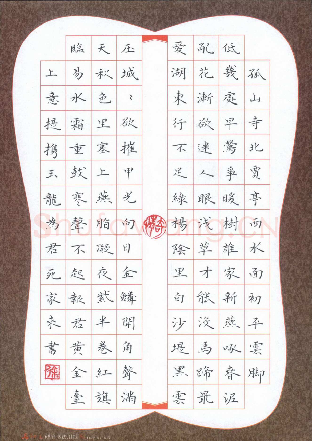 徐家来硬笔楷书唐人七律二首,徐家来硬笔书法作品