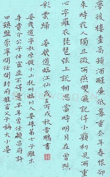 李雪鹏硬笔楷书晏几道临江仙,硬笔书法作品