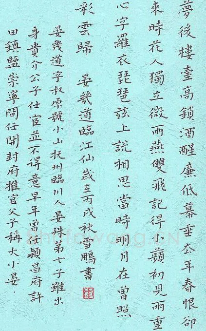 李雪鹏硬笔楷书晏几道临江仙,硬笔书法作品