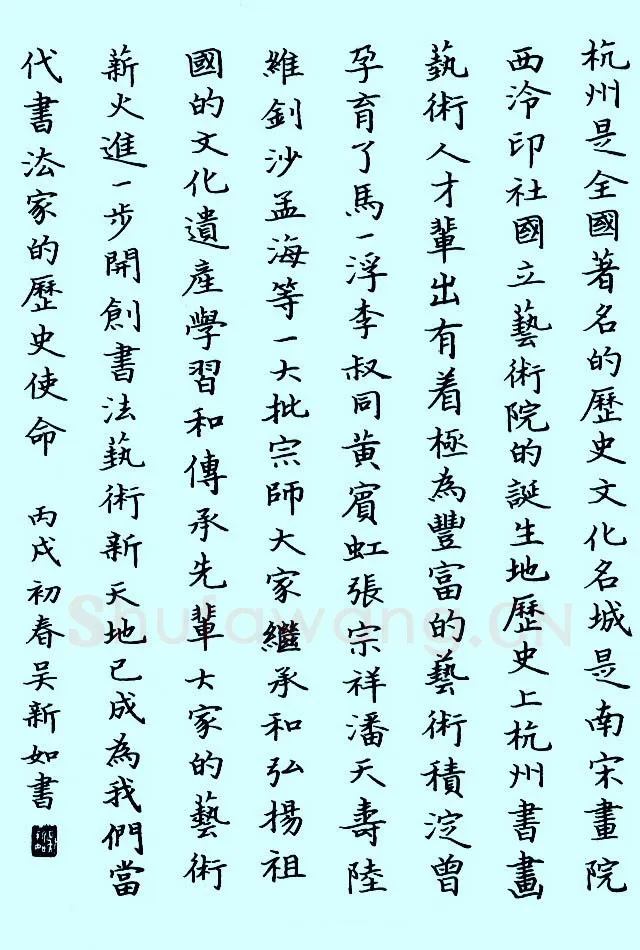 吴新如硬笔楷书杭州,吴新如硬笔书法作品