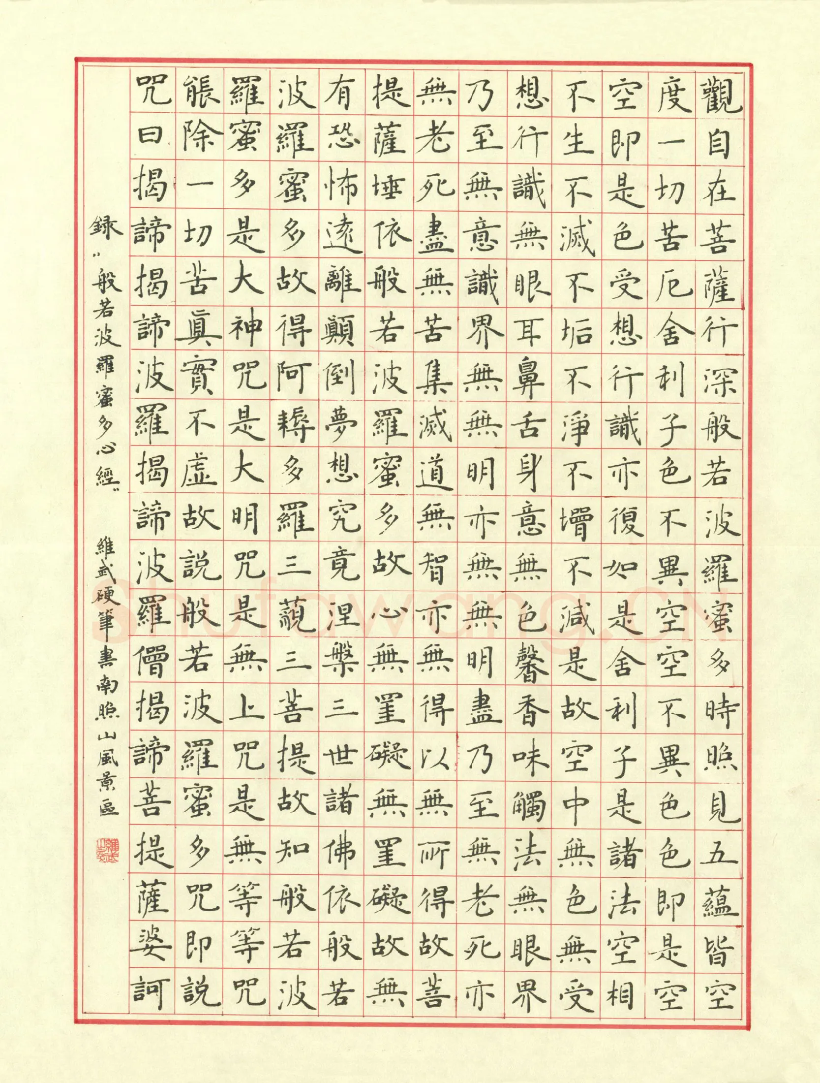 宋维武硬笔楷书心经,宋维武硬笔书法作品