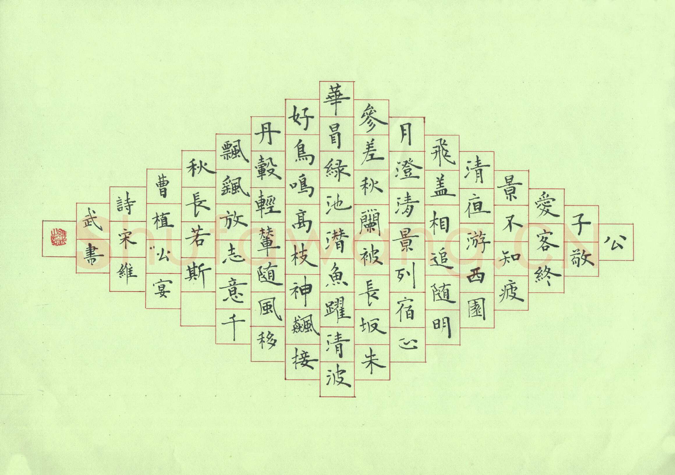 宋维武硬笔楷书曹植公宴诗,宋维武硬笔书法作品