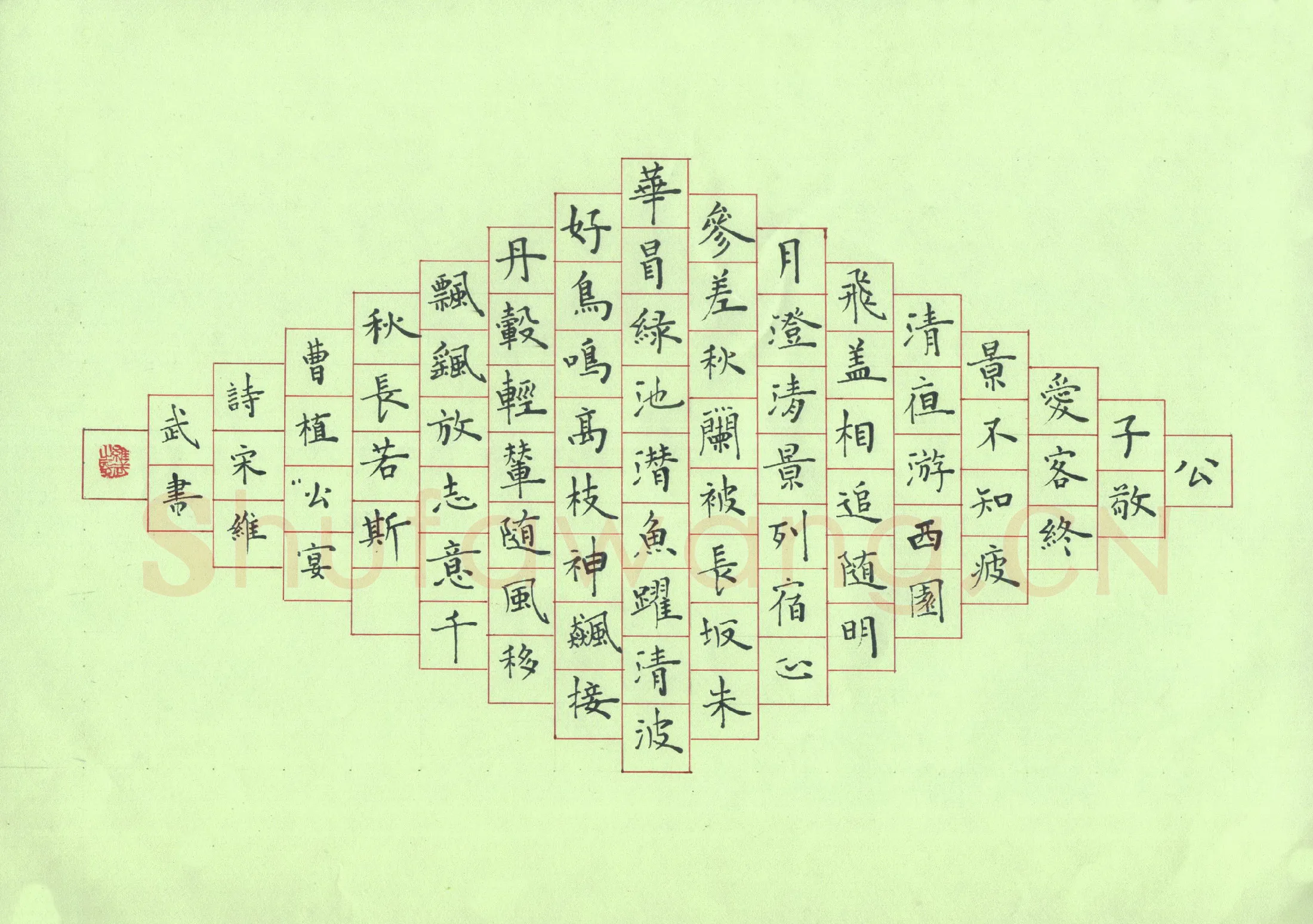 宋维武硬笔楷书曹植公宴诗,宋维武硬笔书法作品