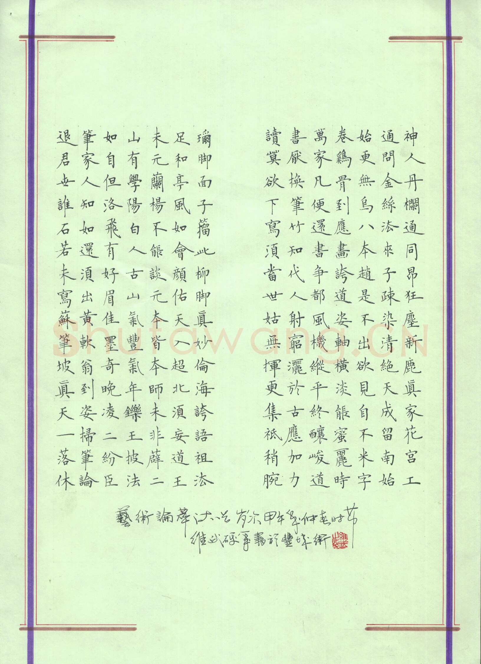 宋维武硬笔楷书艺术论萃诗,宋维武硬笔书法作品