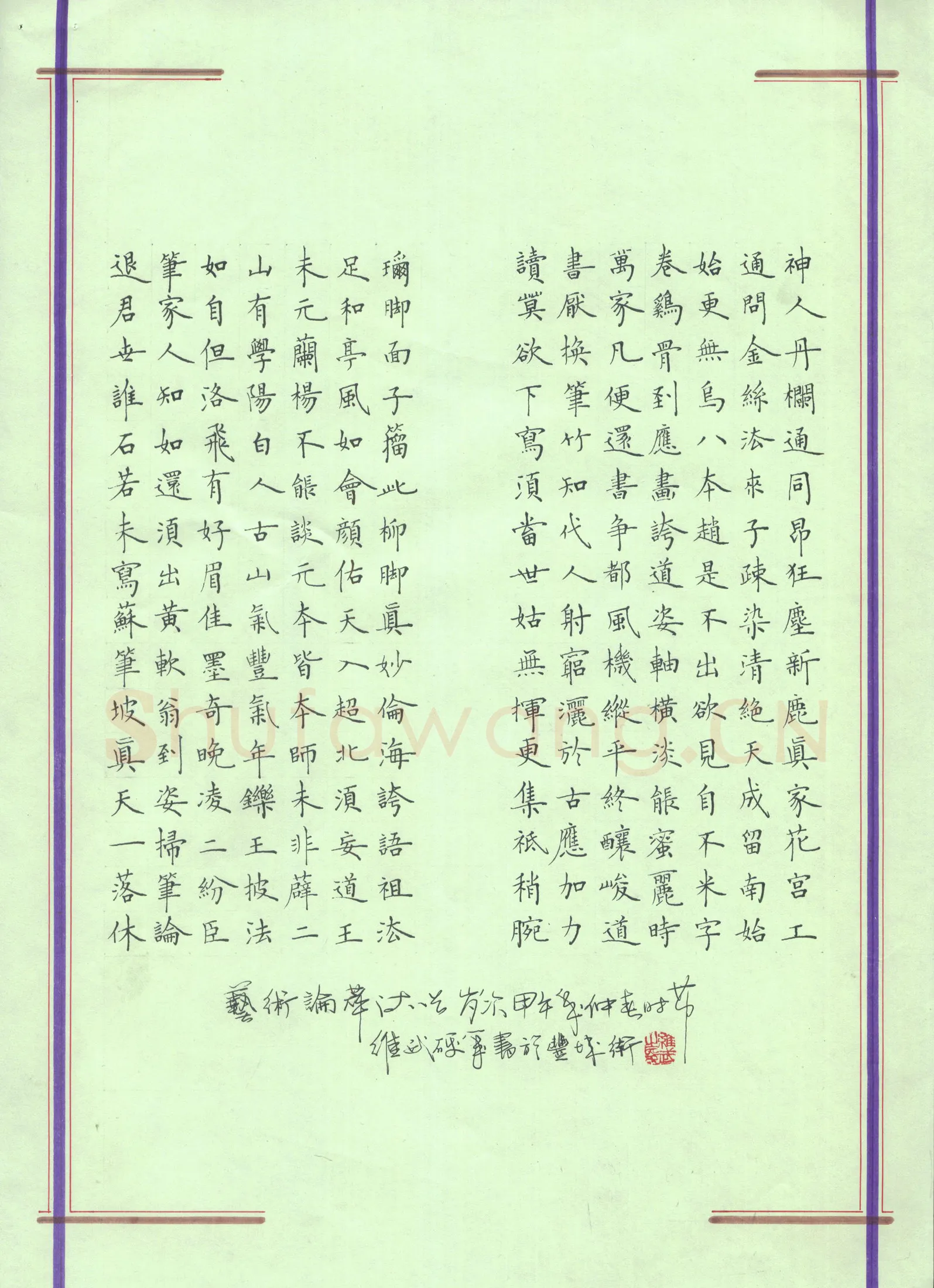 宋维武硬笔楷书艺术论萃诗,宋维武硬笔书法作品