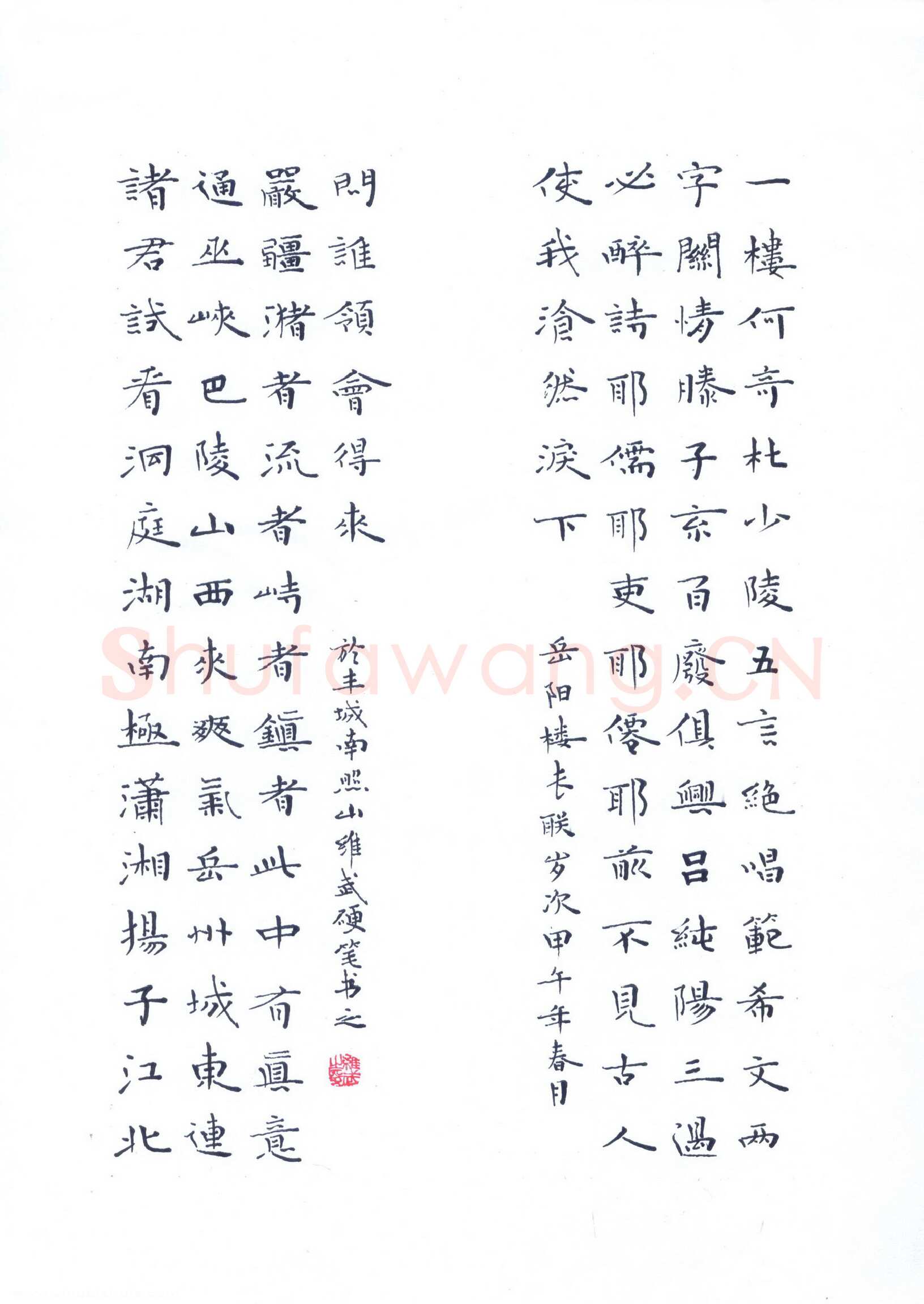 宋维武硬笔楷书岳阳楼长联,宋维武硬笔书法作品