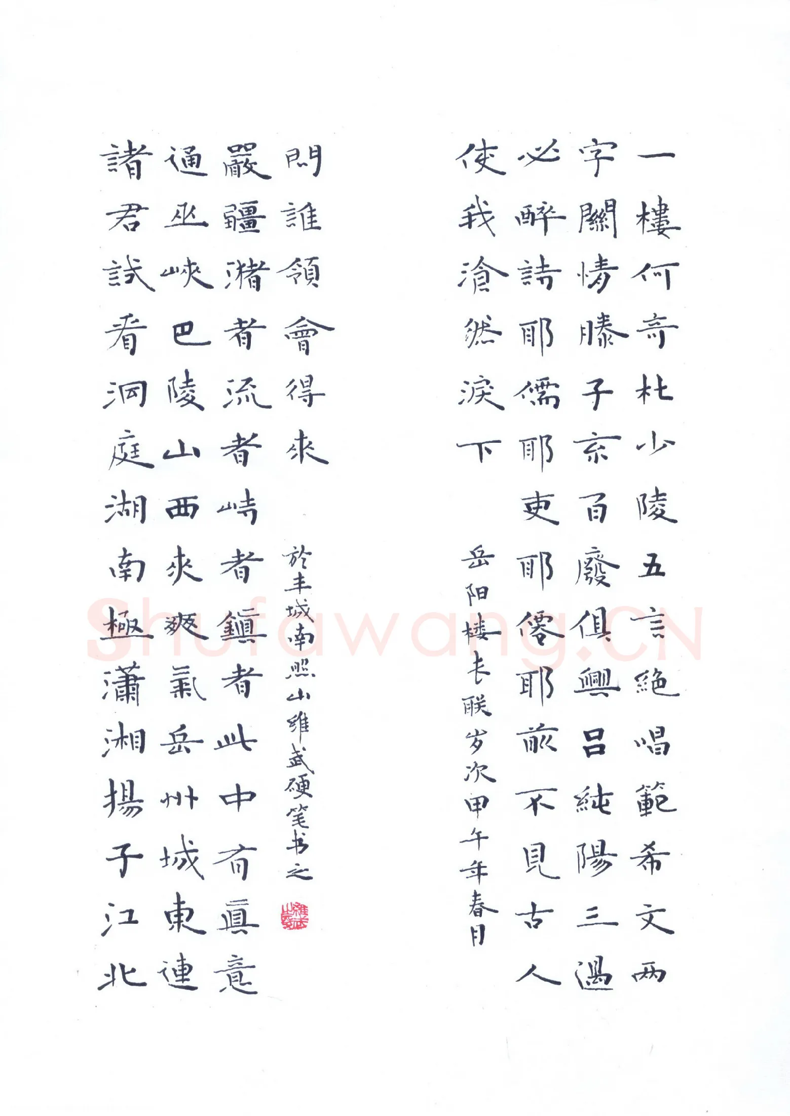 宋维武硬笔楷书岳阳楼长联,宋维武硬笔书法作品