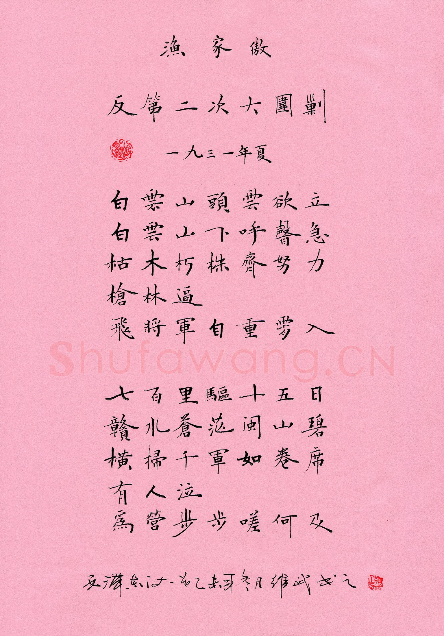宋维武硬笔楷书毛泽东词一首,宋维武硬笔书法作品
