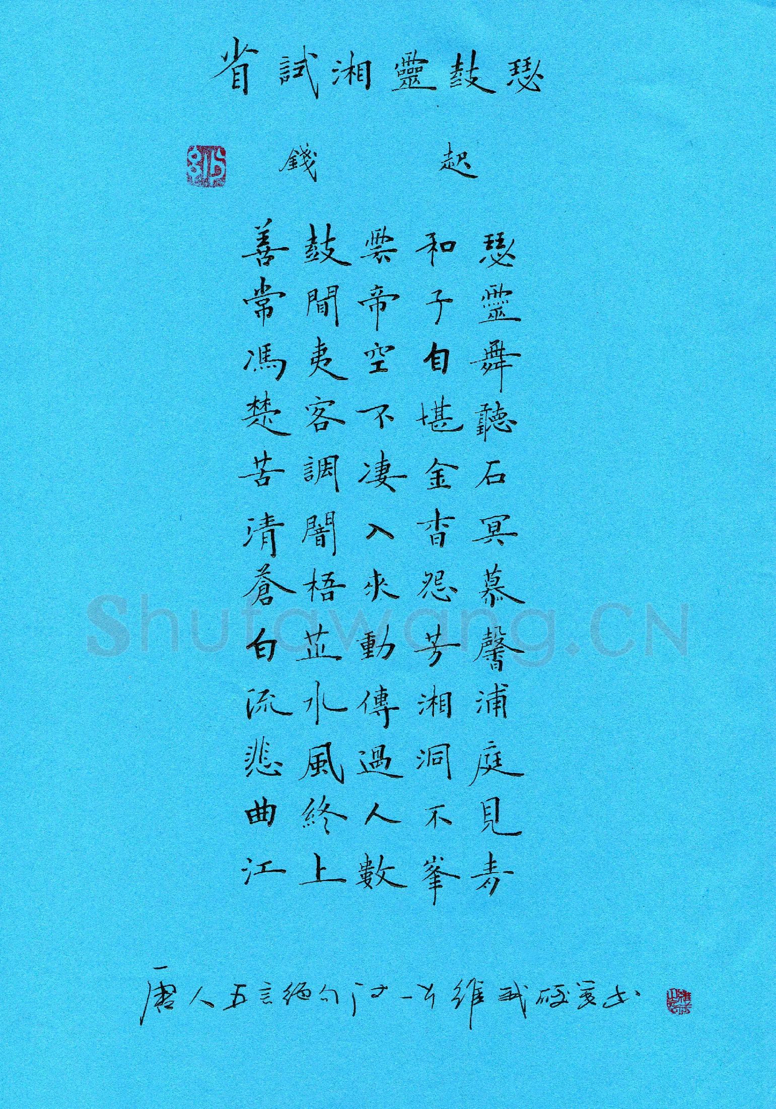 宋维武硬笔楷书钱起诗一首,宋维武硬笔书法作品