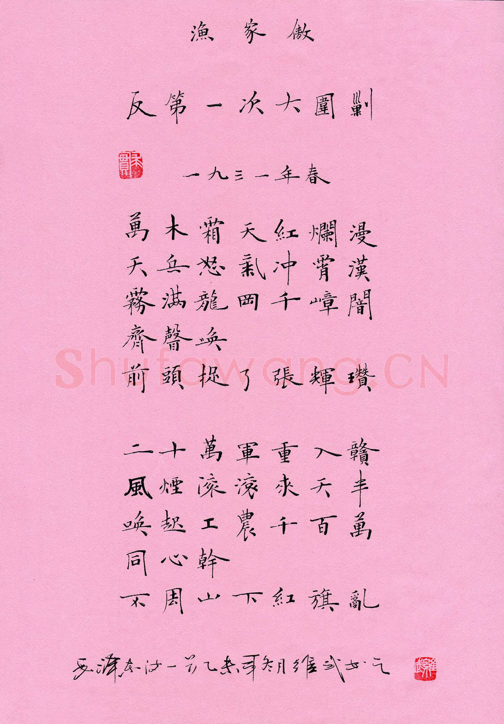 宋维武硬笔楷书毛泽东词一首,宋维武硬笔书法作品