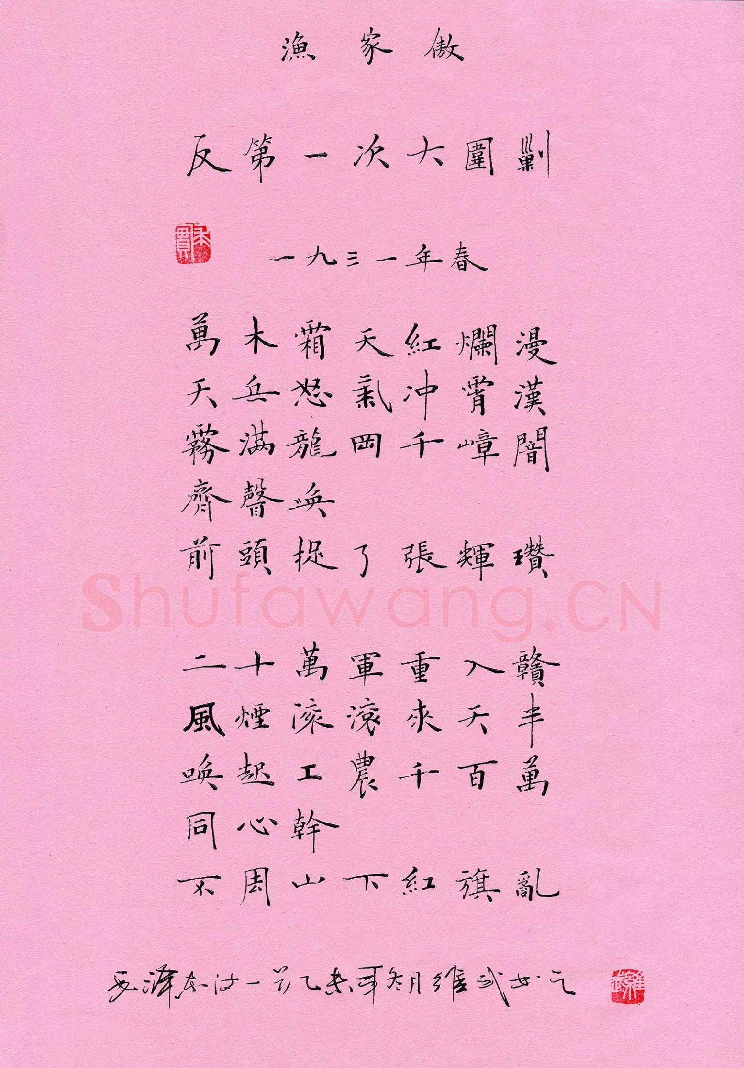 宋维武硬笔楷书毛泽东词一首,宋维武硬笔书法作品