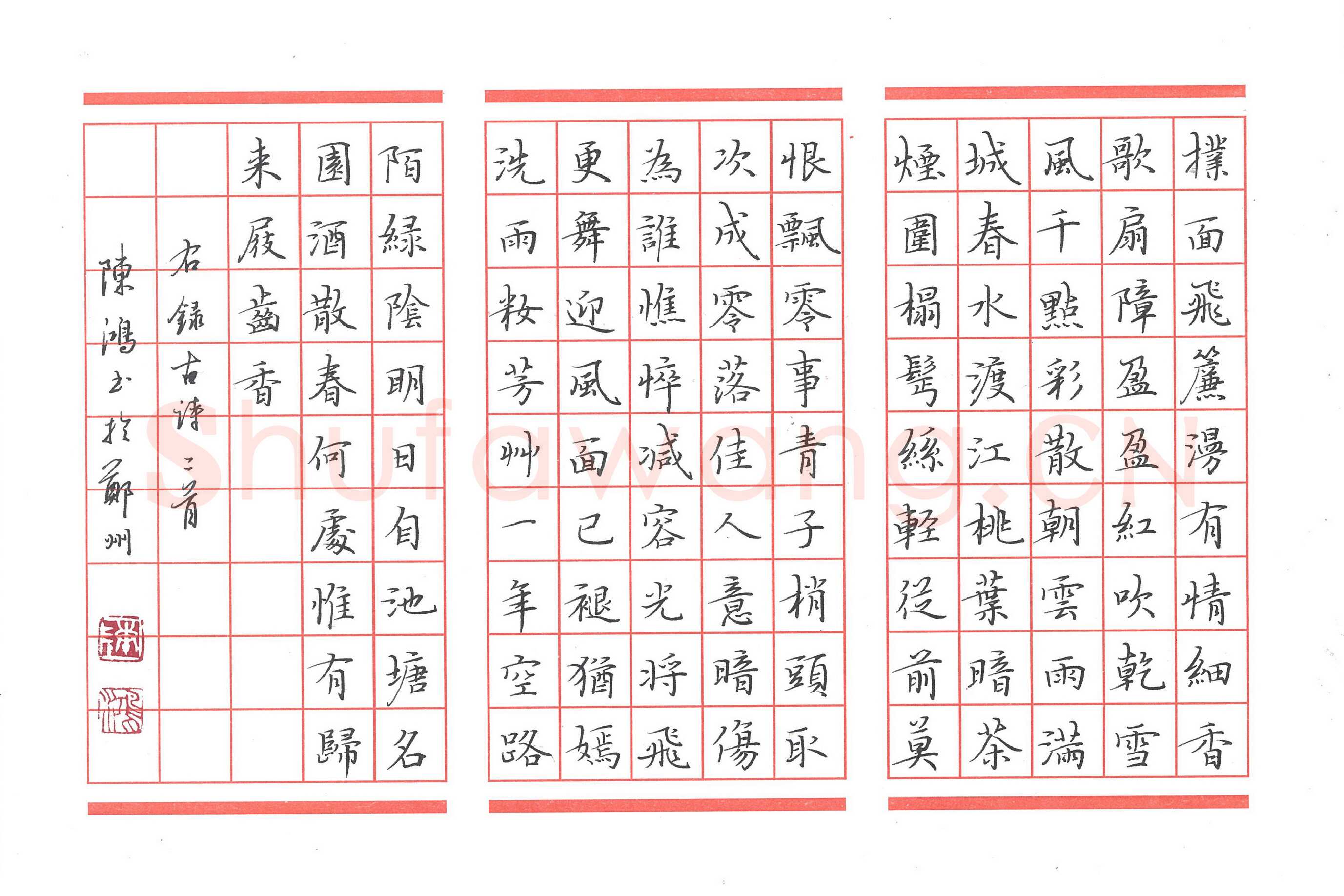 陈鸿硬笔楷书古诗三首,陈鸿硬笔书法作品