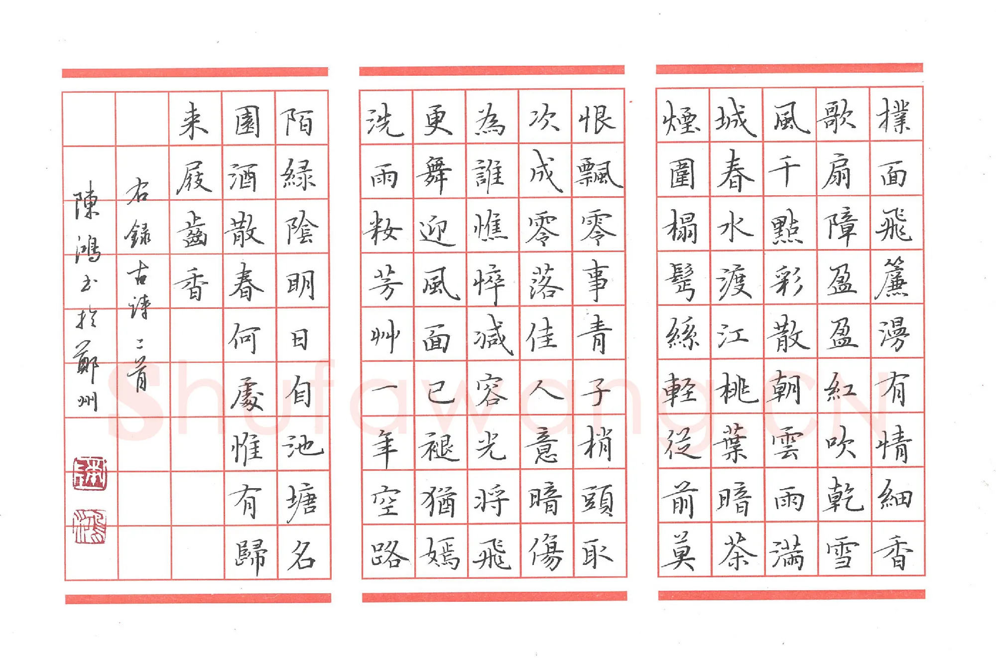 陈鸿硬笔楷书古诗三首,陈鸿硬笔书法作品