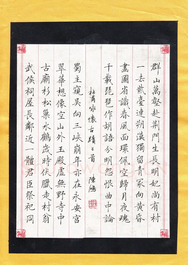 陈鸿硬笔楷书杜甫咏怀古迹二首,陈鸿硬笔书法作品