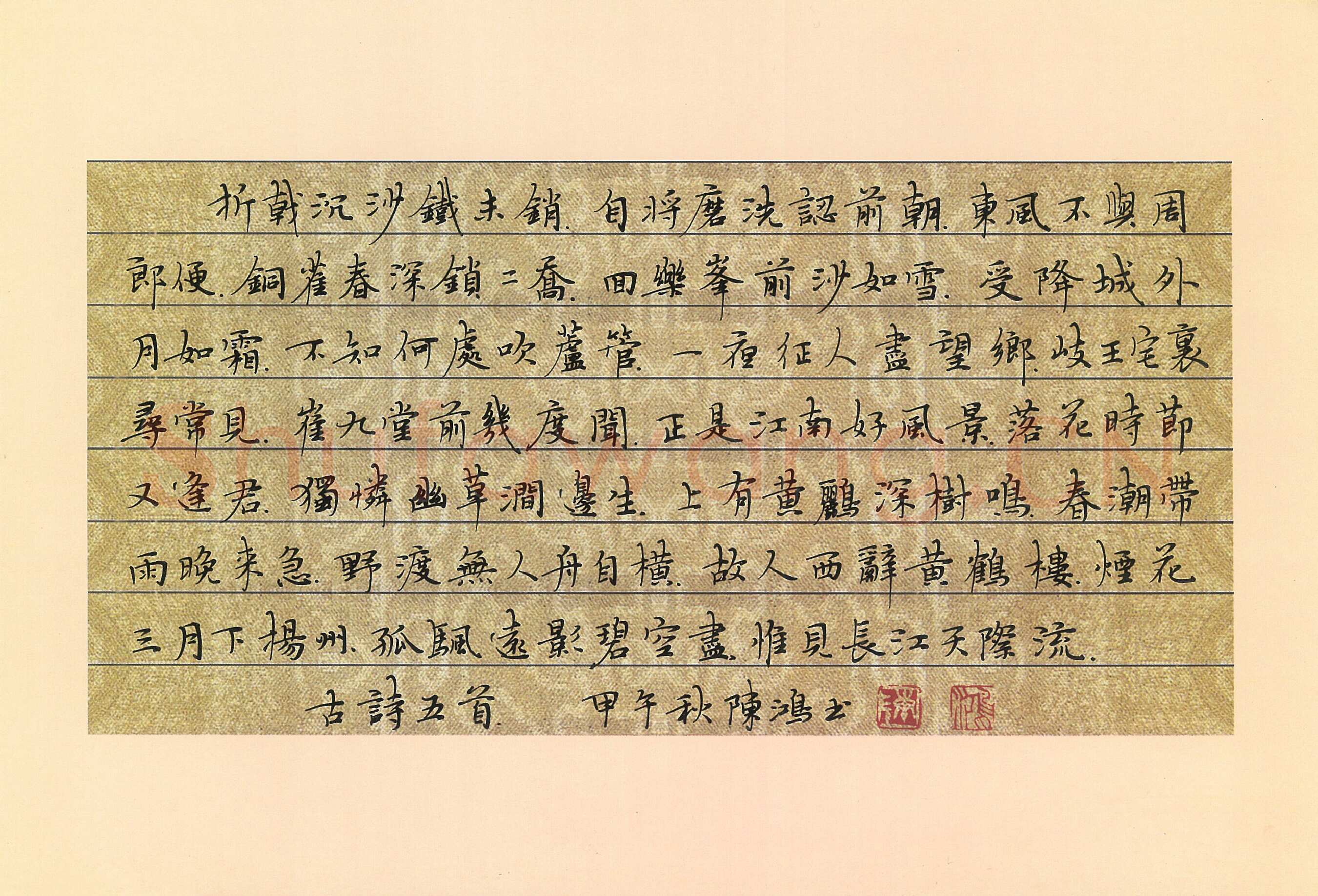 陈鸿硬笔楷书古诗五首,陈鸿硬笔书法作品