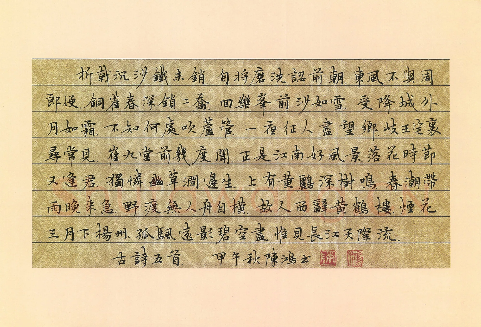 陈鸿硬笔楷书古诗五首,陈鸿硬笔书法作品