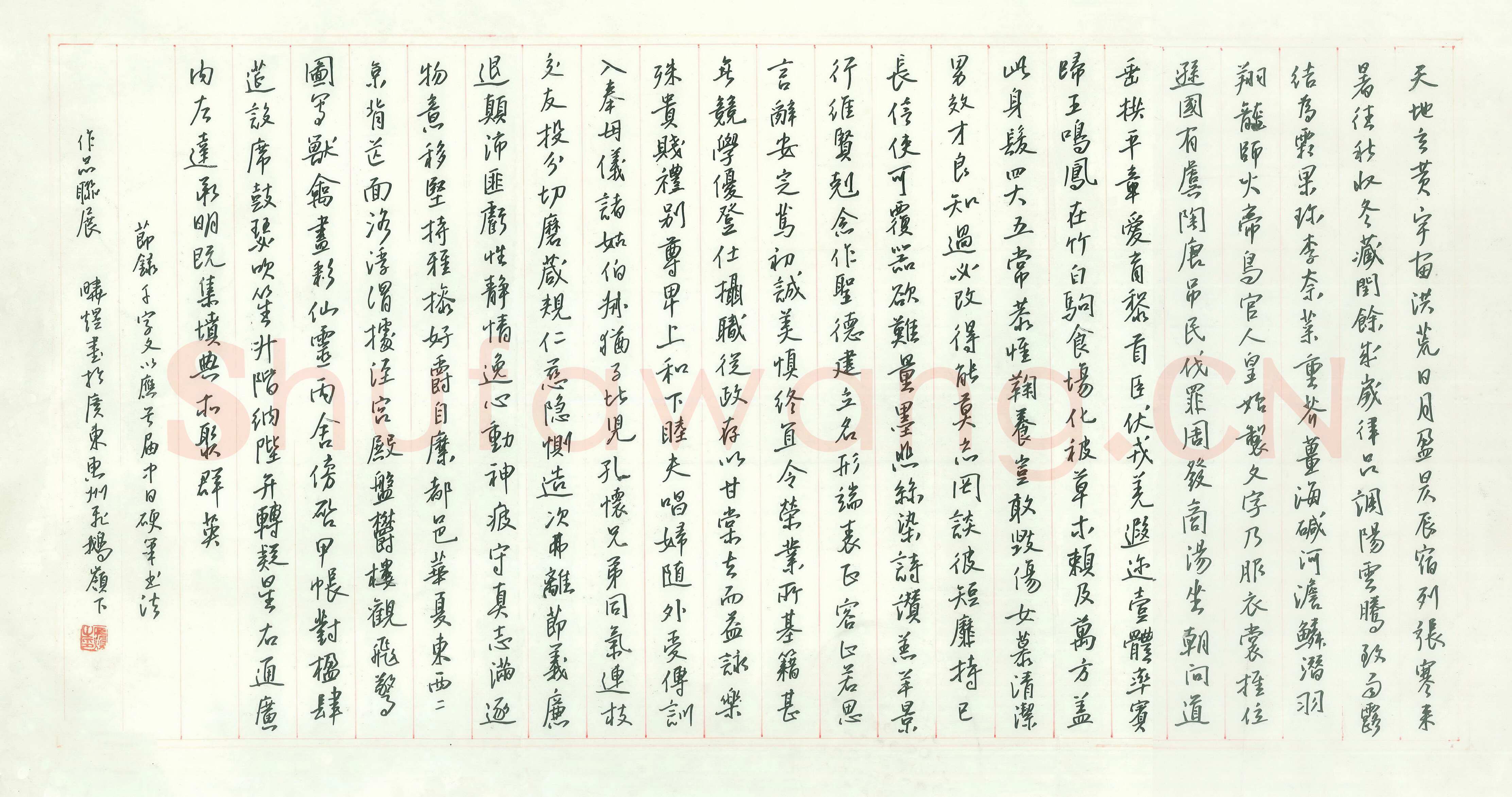 蒋晓煜硬笔行书节录千字文,蒋晓煜硬笔书法作品