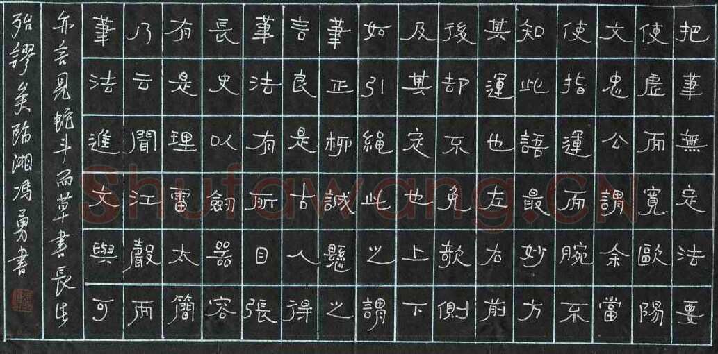 冯勇硬笔隶书东坡书论,冯勇硬笔书法作品