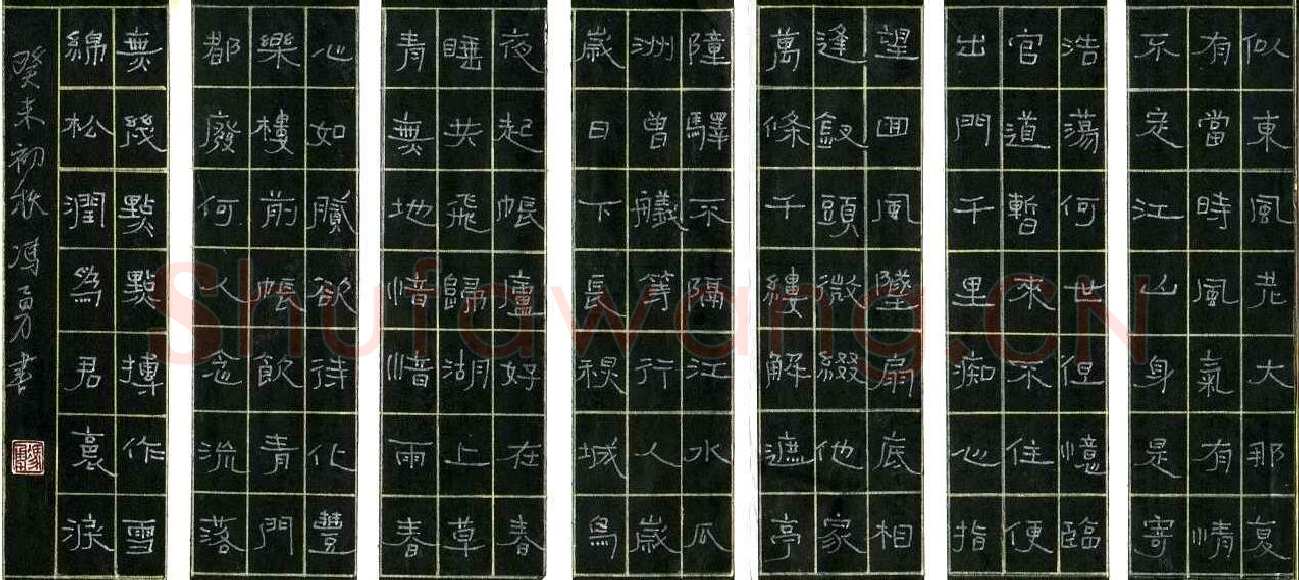 冯勇硬笔隶书条屏,冯勇硬笔书法作品