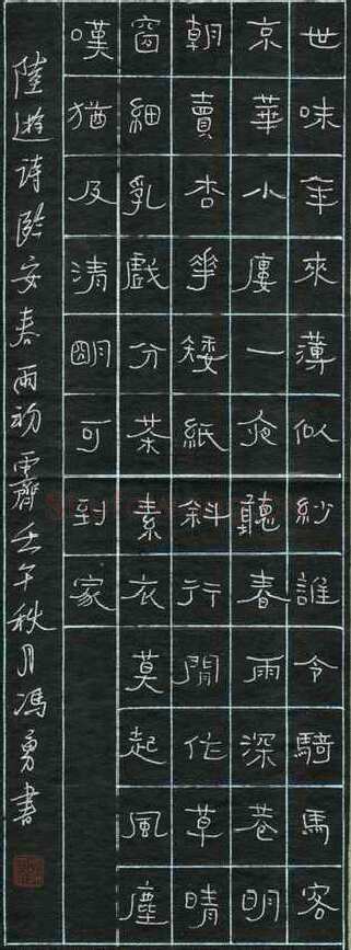 冯勇硬笔隶书陆游诗,冯勇硬笔书法作品