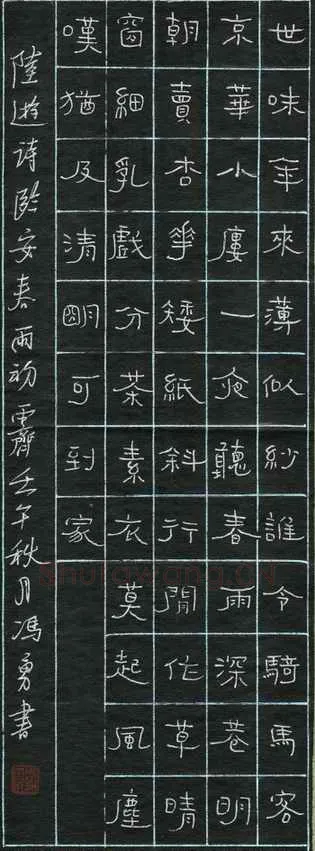 冯勇硬笔隶书陆游诗,冯勇硬笔书法作品