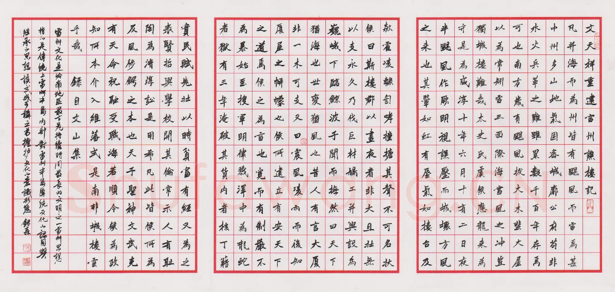 张录森硬笔楷书文天祥雷州谯楼记,硬笔书法作品
