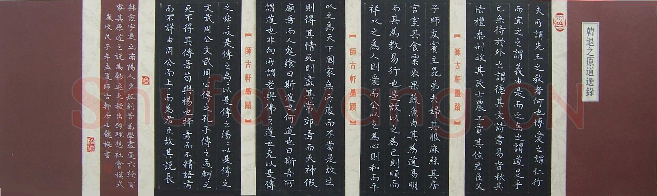 魏梅硬笔楷书韩退之原道选录,魏梅硬笔书法作品