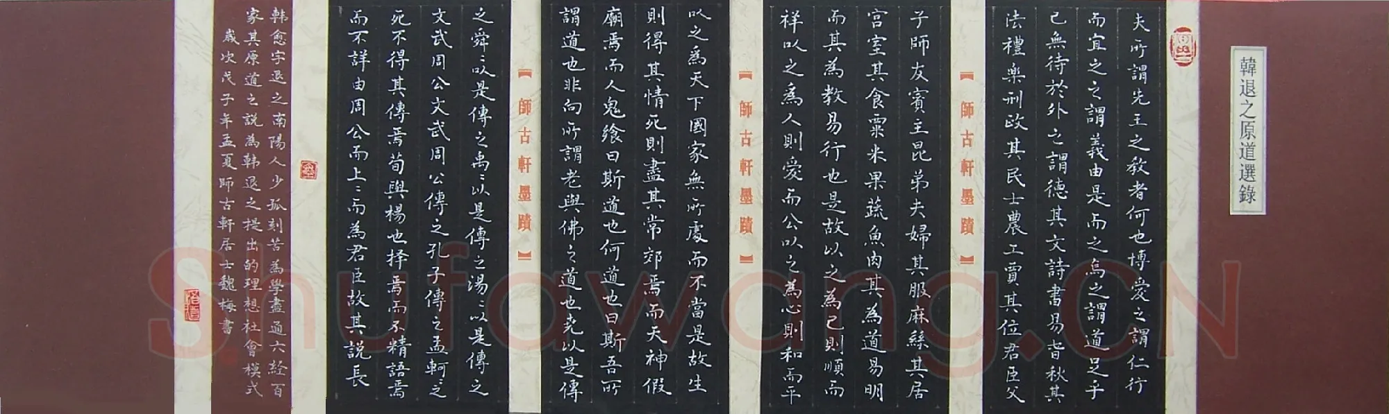 魏梅硬笔楷书韩退之原道选录,魏梅硬笔书法作品