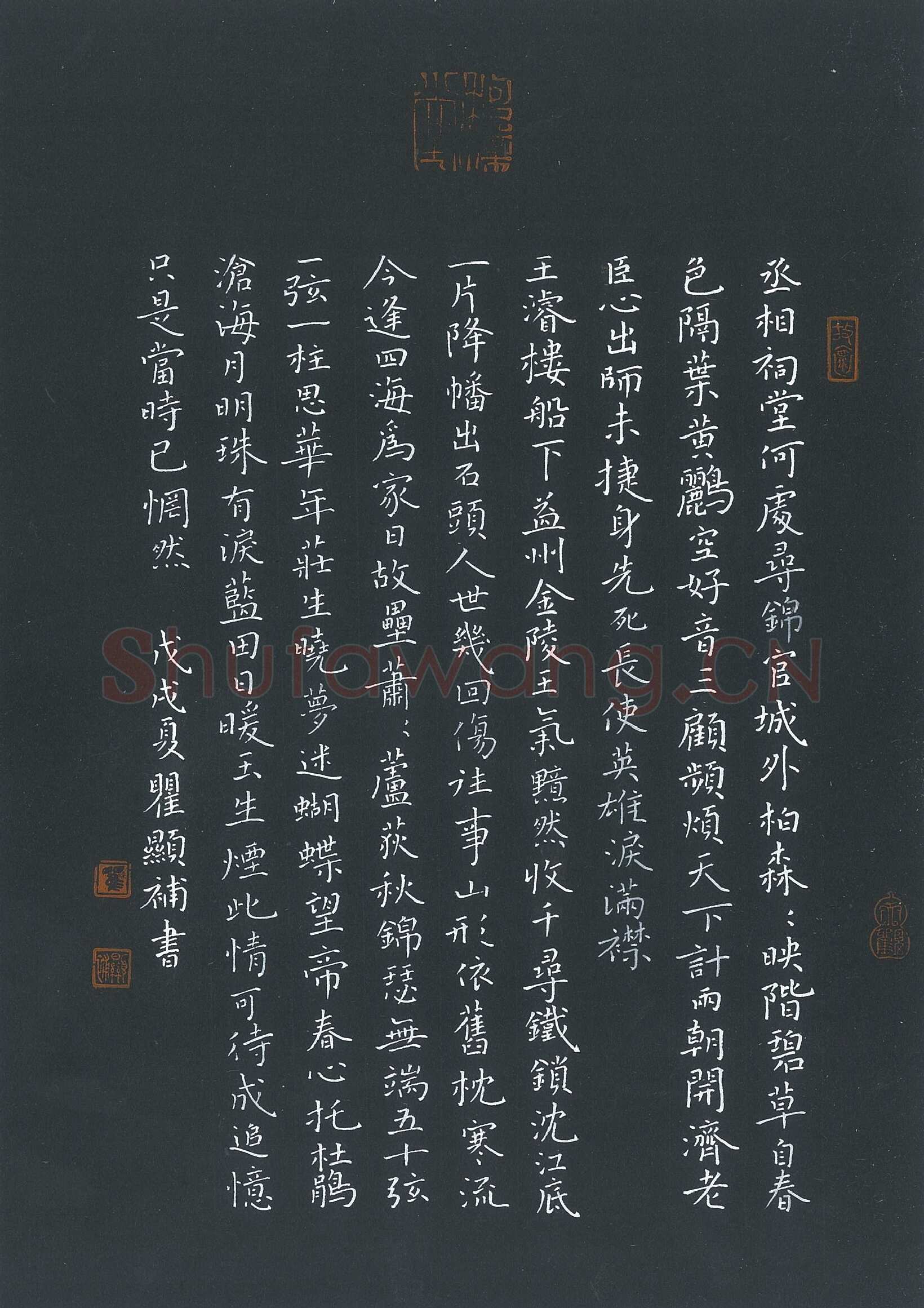 瞿显补硬笔楷书唐诗三首,瞿显补硬笔书法作品