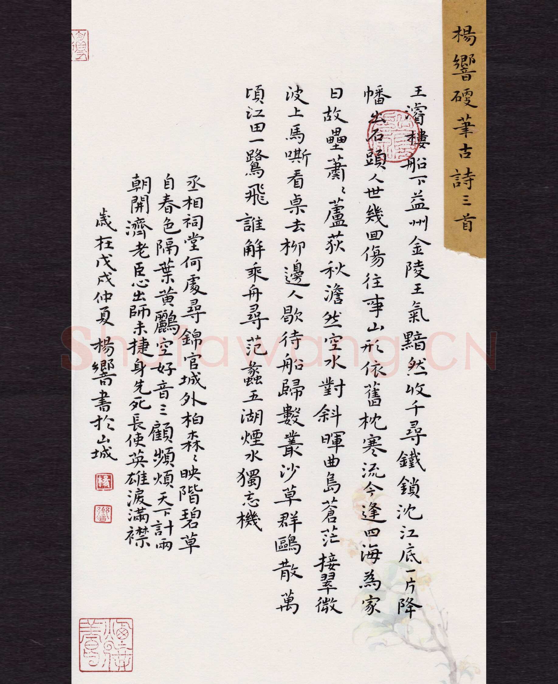 杨响硬笔楷书古诗三首,杨响硬笔书法作品