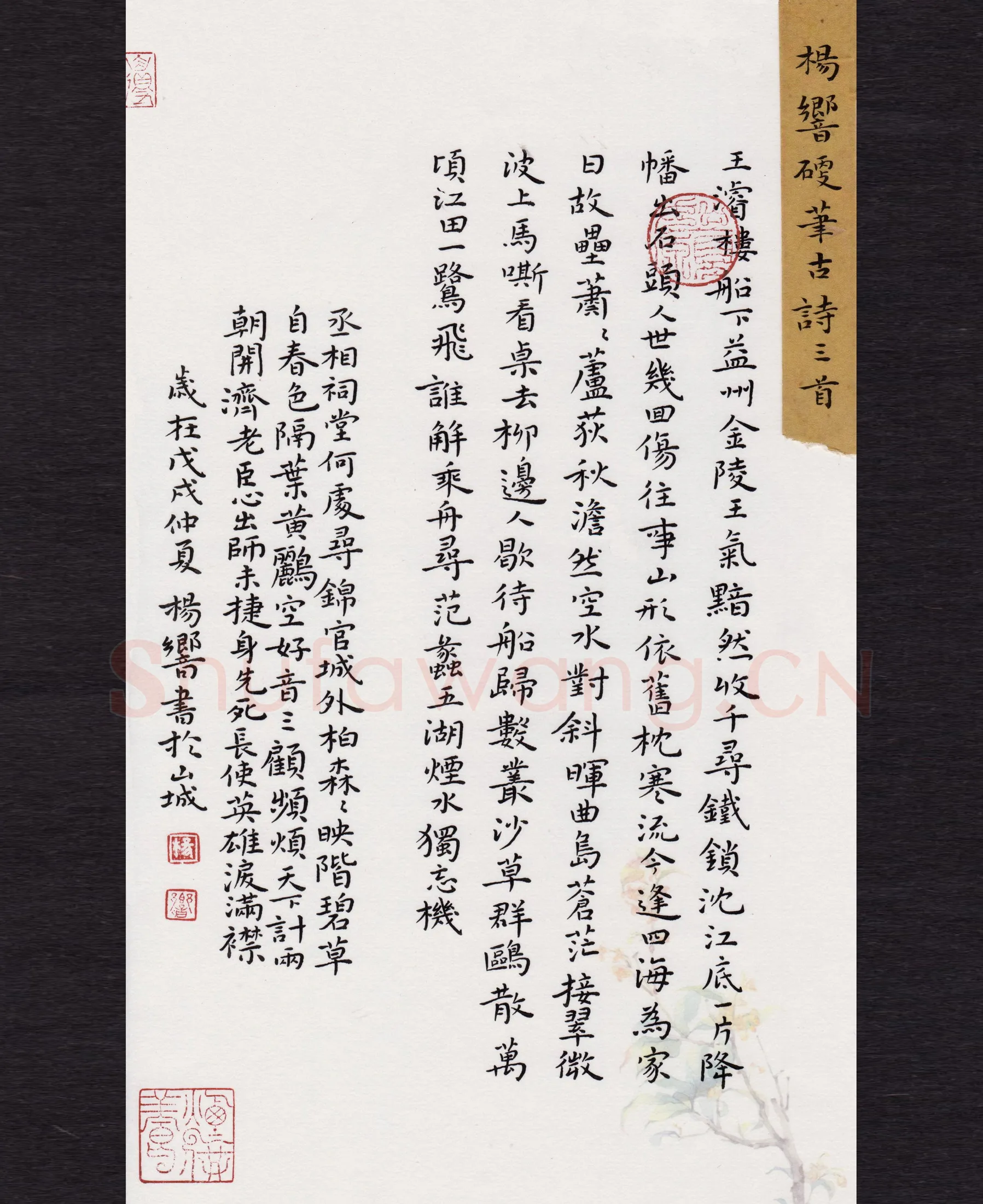 杨响硬笔楷书古诗三首,杨响硬笔书法作品