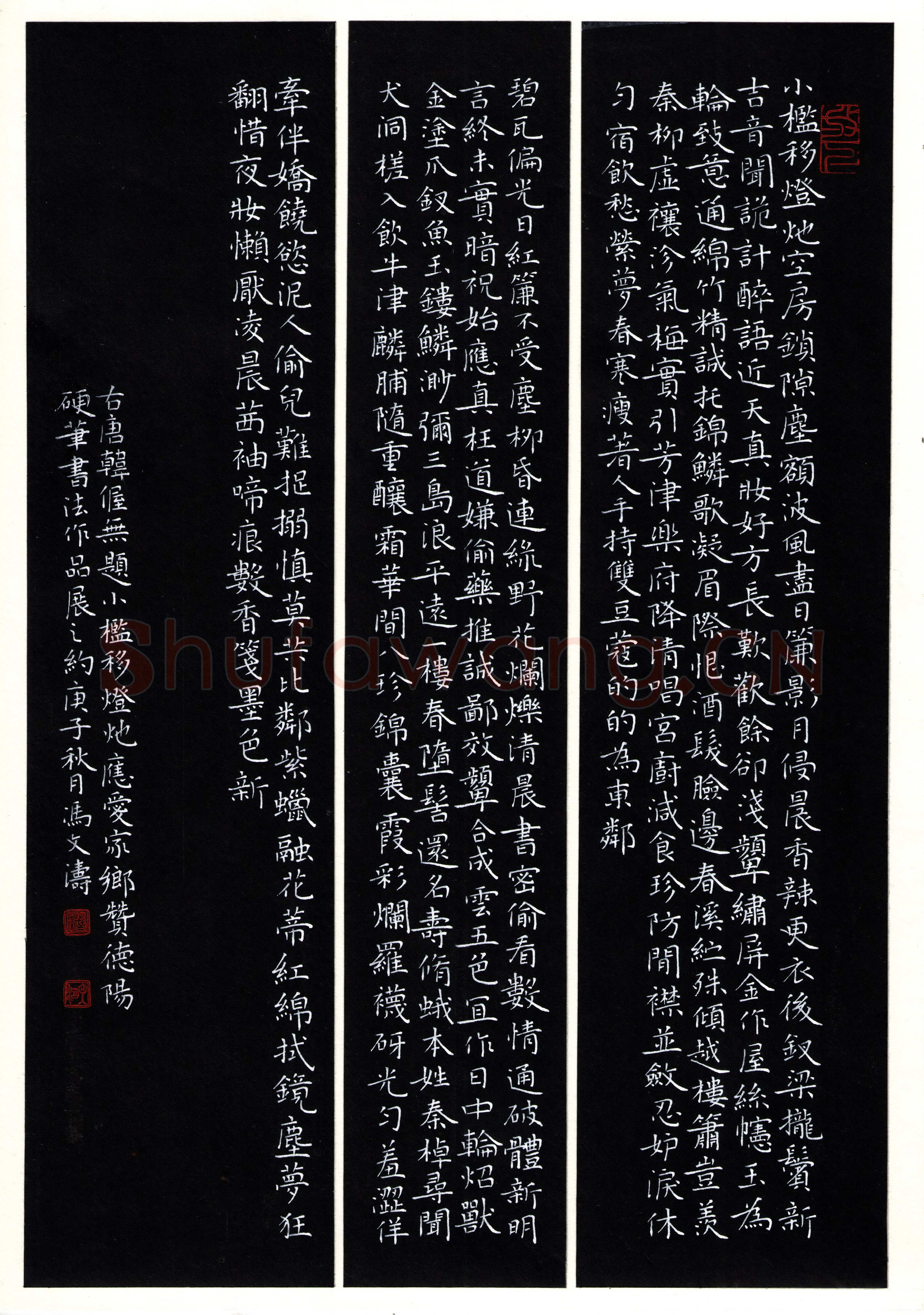 冯文涛硬笔楷书韩偓诗无题,冯文涛硬笔书法作品