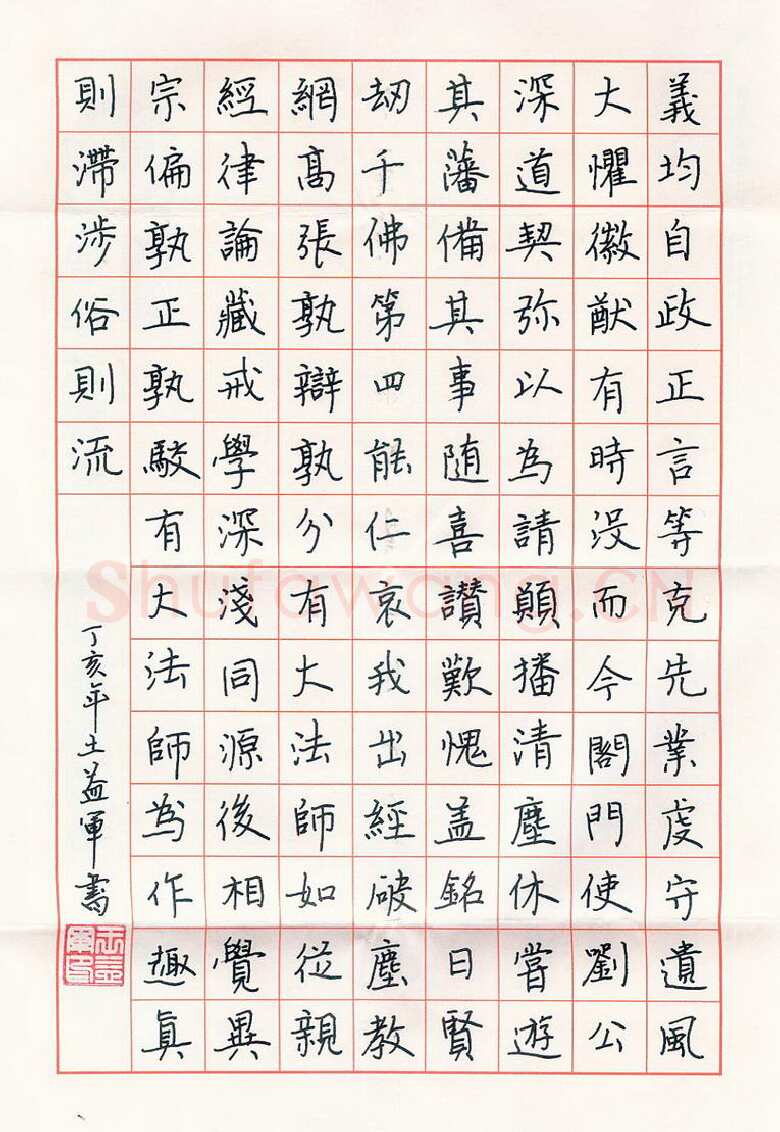王益军硬笔楷书,硬笔书法作品