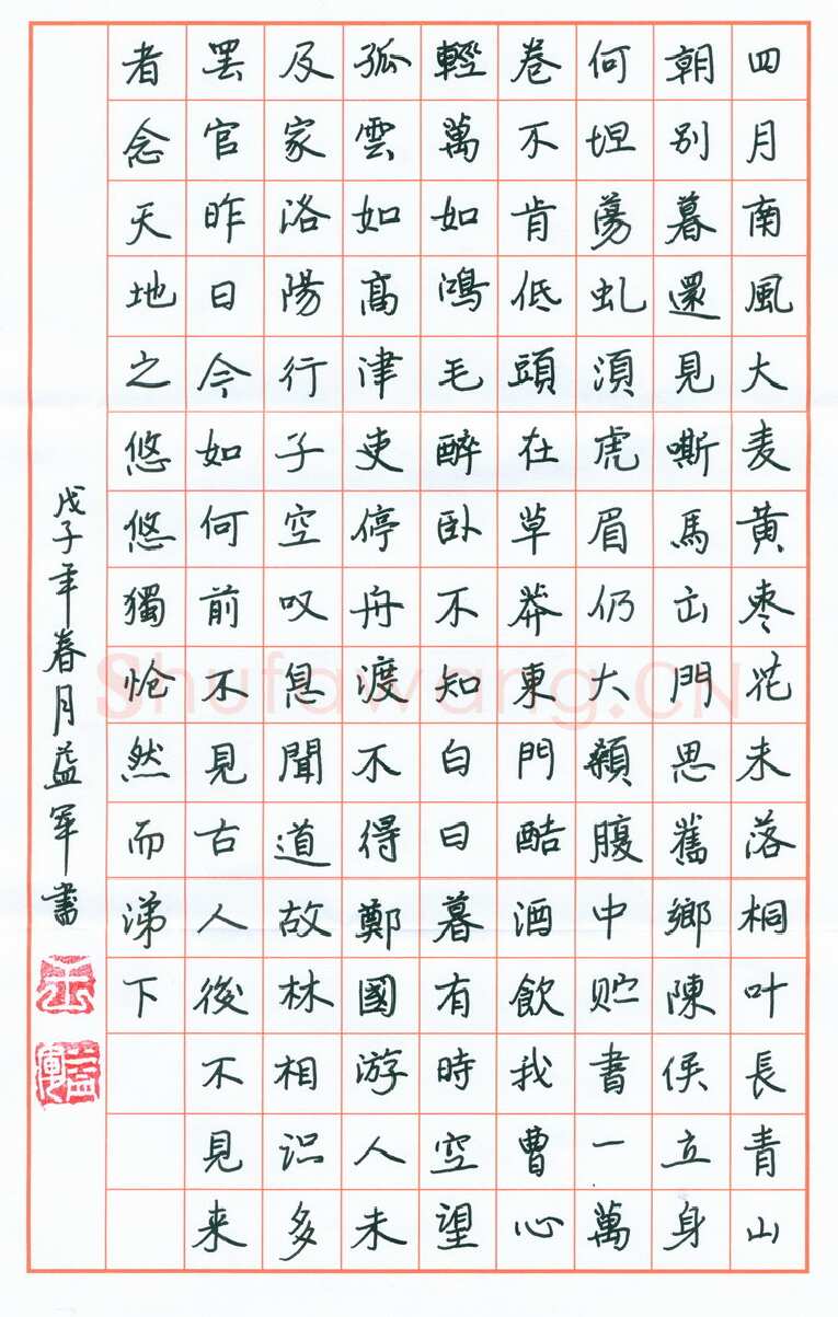 王益军硬笔楷书,硬笔书法作品
