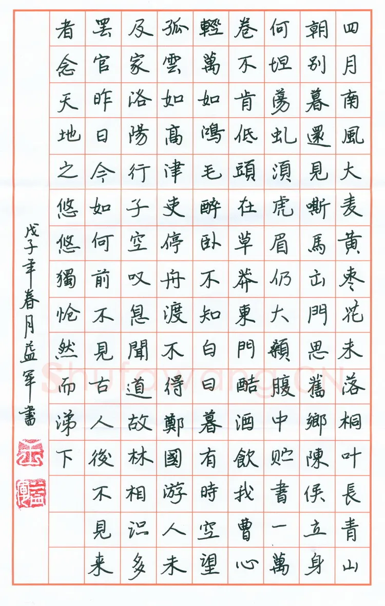王益军硬笔楷书,硬笔书法作品