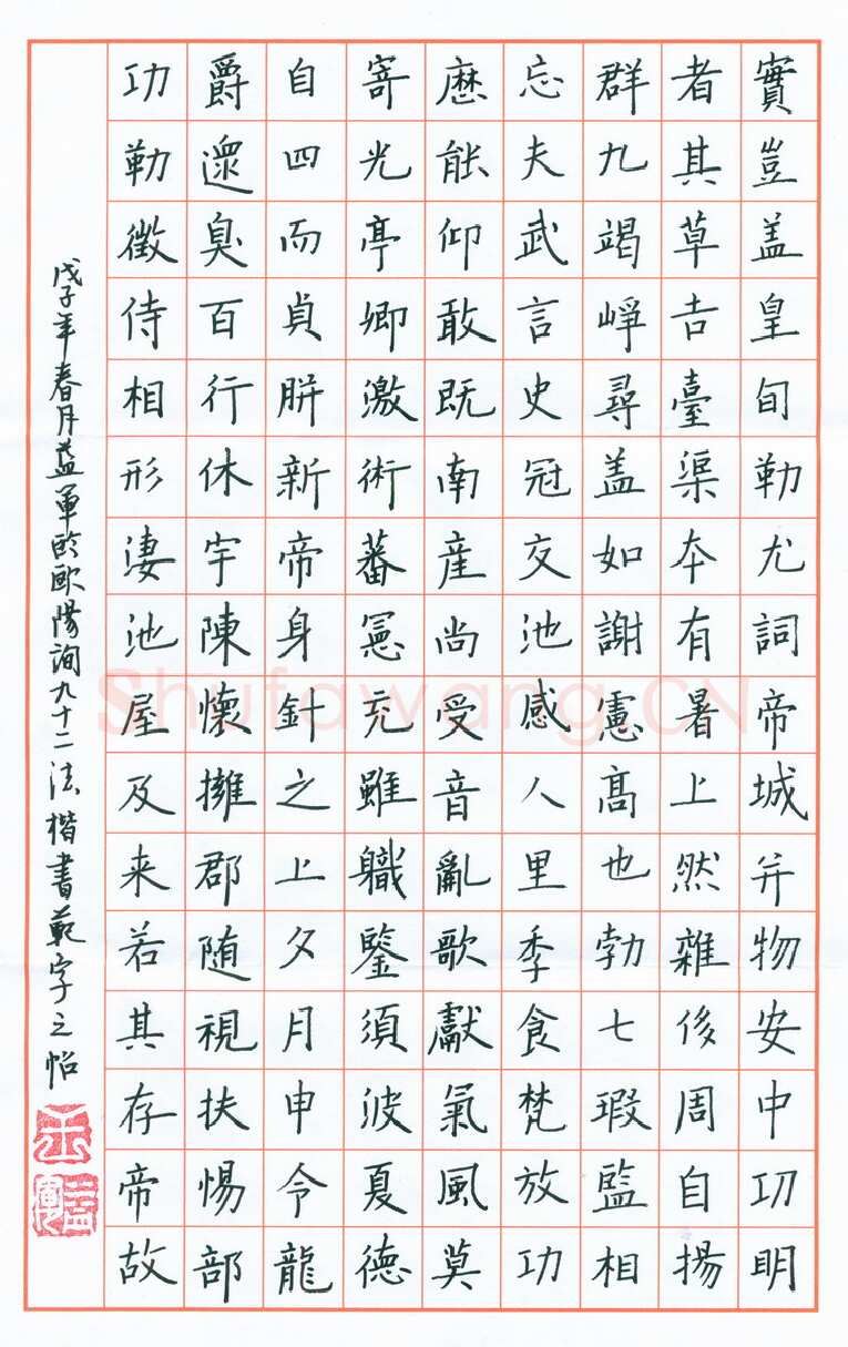 王益军硬笔楷书,硬笔书法作品
