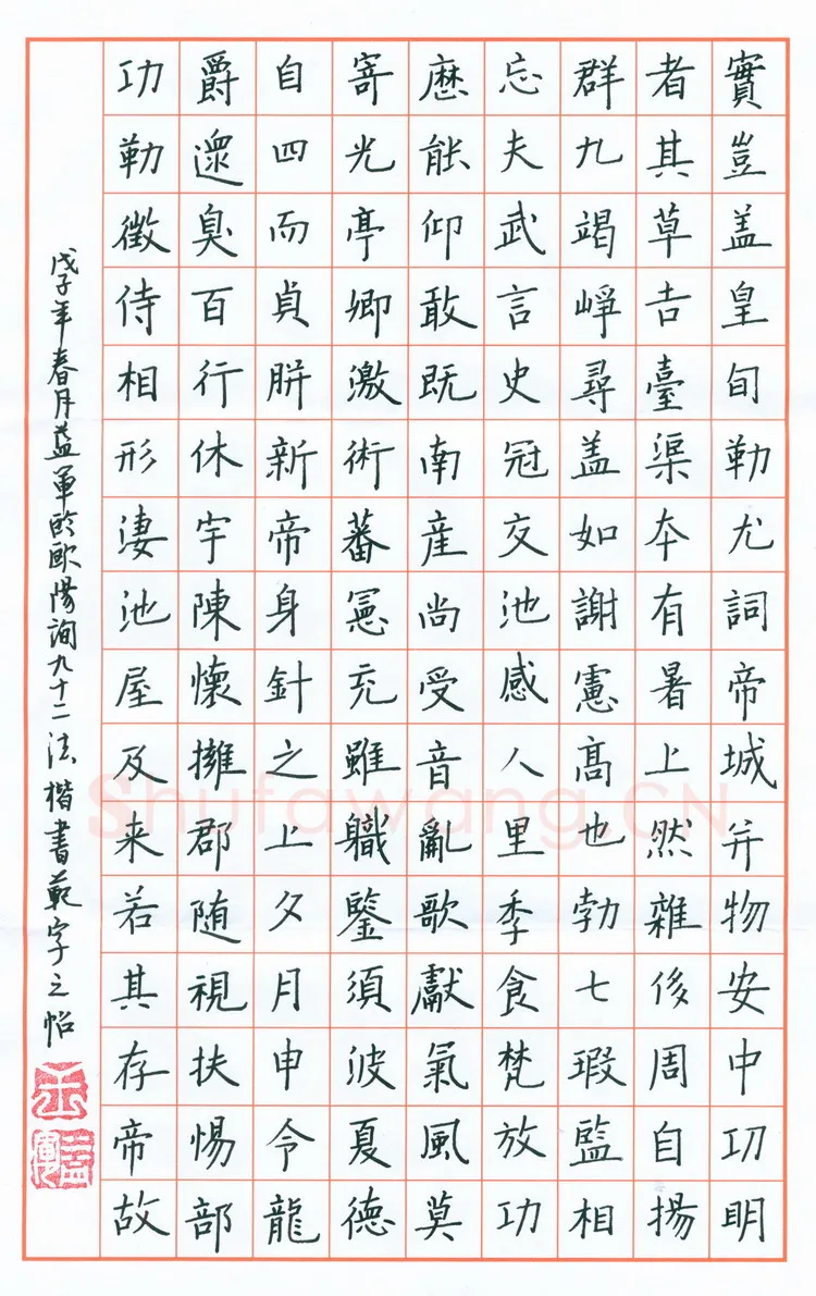 王益军硬笔楷书,硬笔书法作品