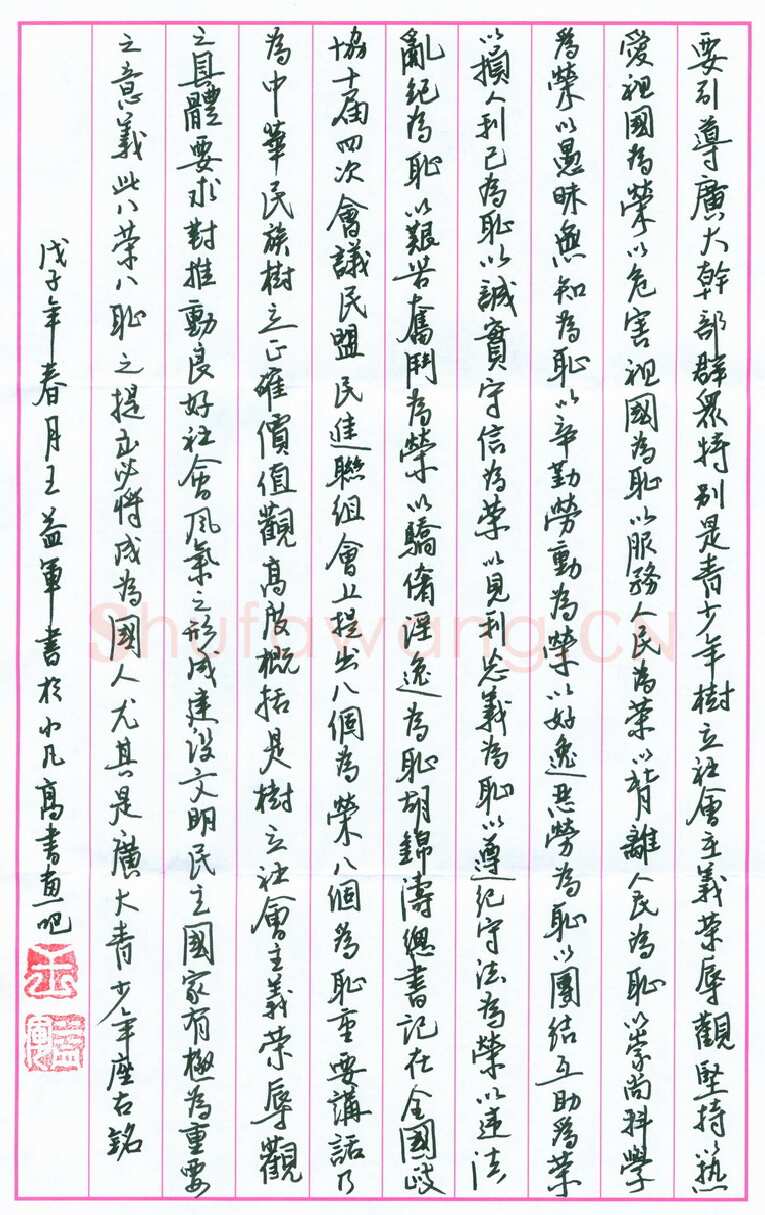 王益军硬笔行书,硬笔书法作品