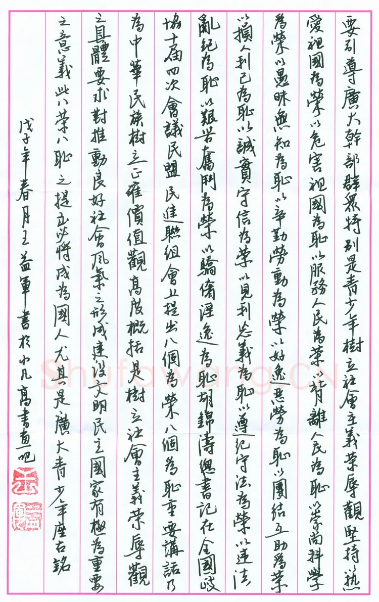 王益军硬笔行书,硬笔书法作品